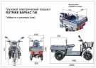 Грузовой электротрицикл Rutrike Баркас 740 в Иркутске