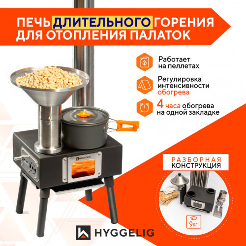 Походная печь Hyggelig MINI в Иркутске