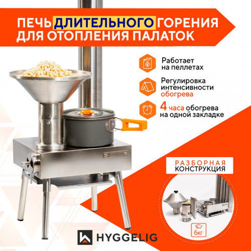 Походная печь Hyggelig LIGHT в Иркутске