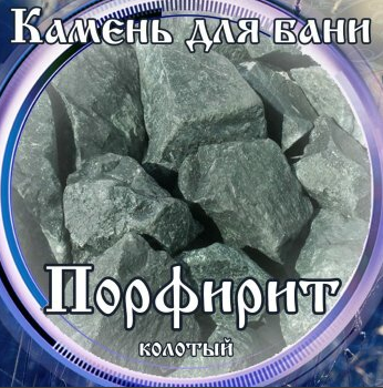 Камни для бани Порфирит Колотый 15кг в Иркутске