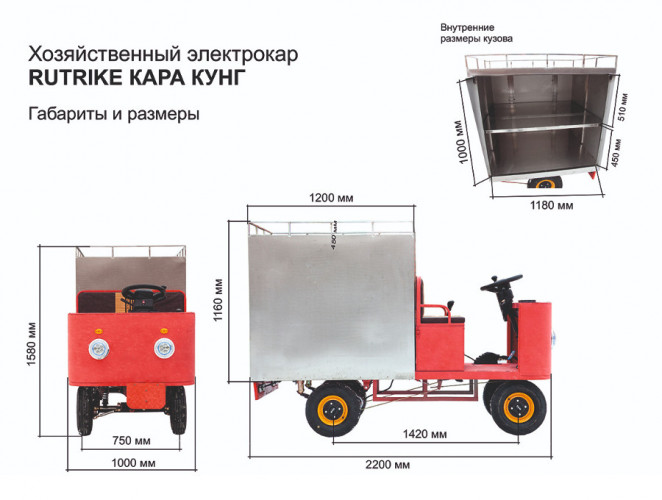 Грузовая электрическая тележка RuTrike КАРА КУНГ в Иркутске