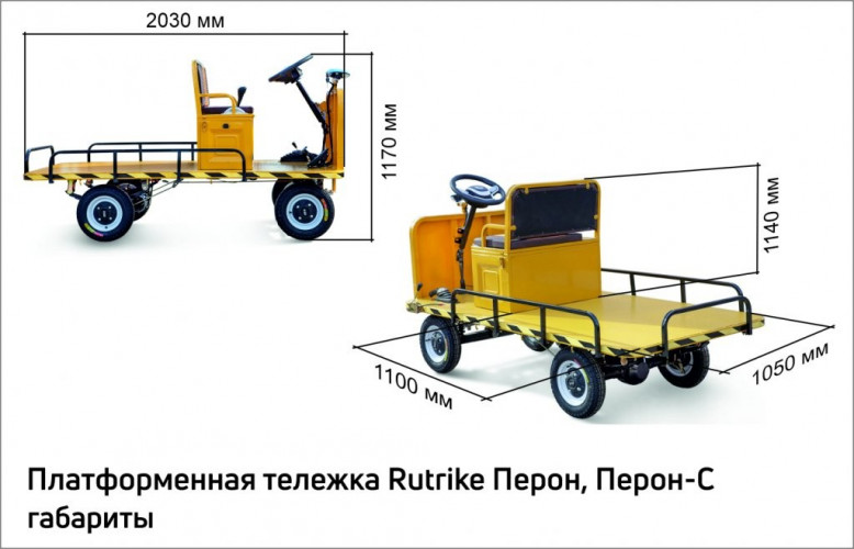 Платформенная тележка электрическая RuTrike ПЕРОН С в Иркутске