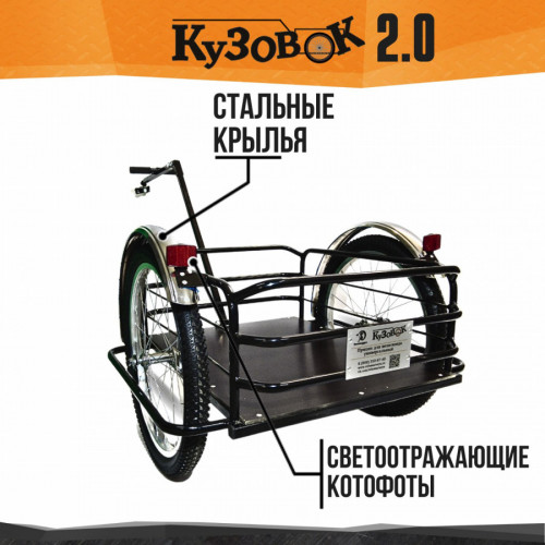 Велоприцеп Кузовок 2.0 в Иркутске