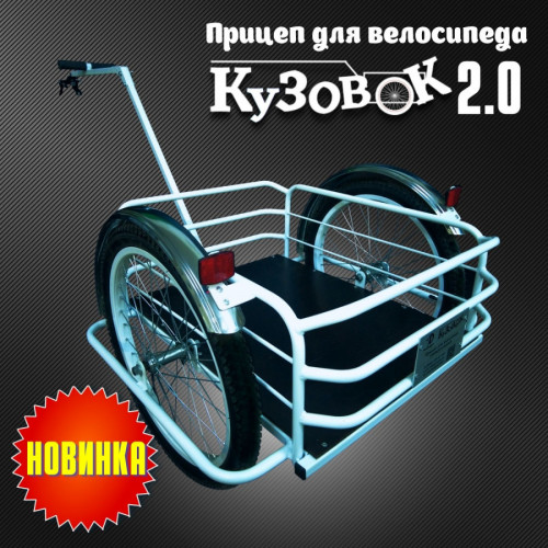 Велоприцеп Кузовок 2.0 в Иркутске