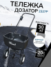 Тележка дозатор RockMelt GT2327P в Иркутске