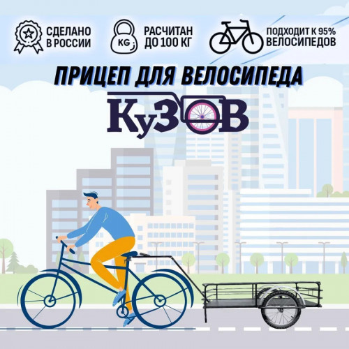 Велоприцеп Кузов в Иркутске