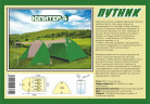 Туристическая палатка Путник Юпитер 4 в Иркутске