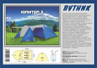 Туристическая палатка Путник Юпитер 3 в Иркутске