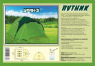 Туристическая палатка Путник Уран 3 в Иркутске