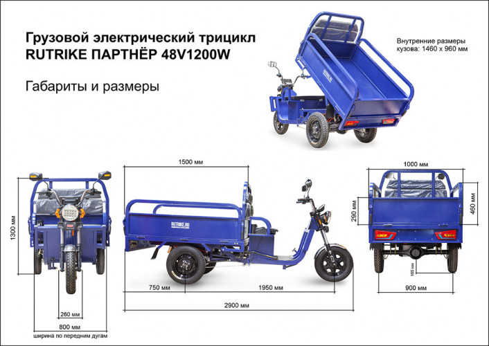 Грузовой электрический трицикл Rutrike Партнёр 1500 в Иркутске