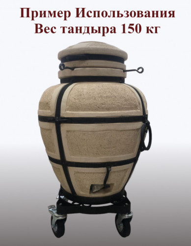 Тележка для тандыра модульная ТМ (4 колеса) в Иркутске