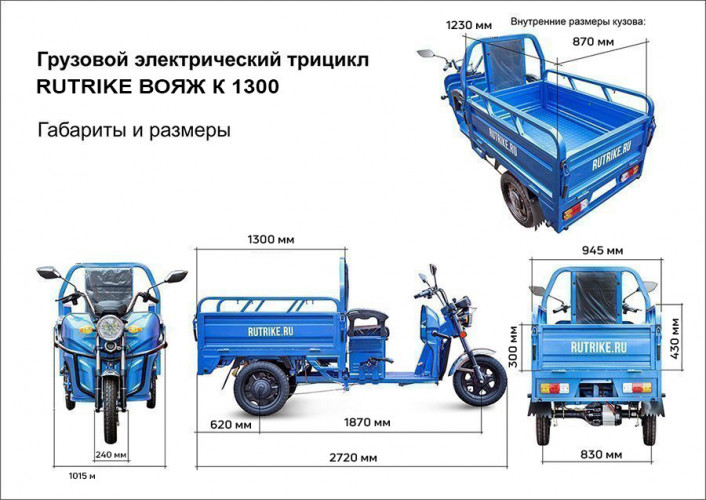 Грузовой электрический трицикл RuTrike Вояж К 1300 в Иркутске