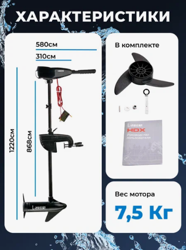 Лодочный электромотор HDX 55L в Иркутске
