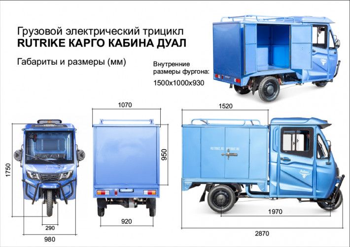Электротрицикл Rutrike КАРГО Кабина Дуал обогрев 1500 фургон в Иркутске