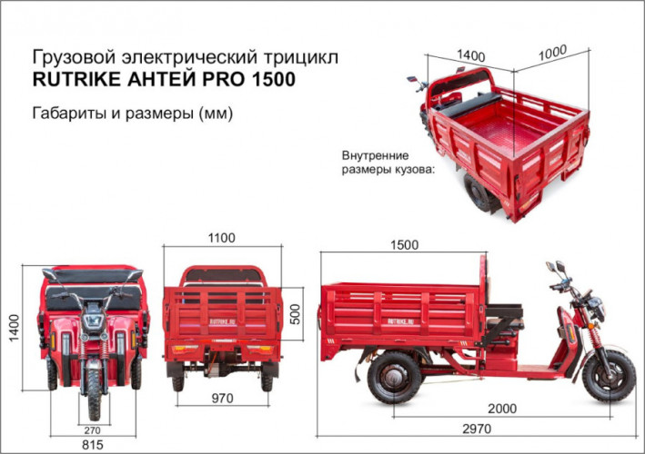 Грузовой электрический трицикл Rutrike Антей Pro 1500 в Иркутске