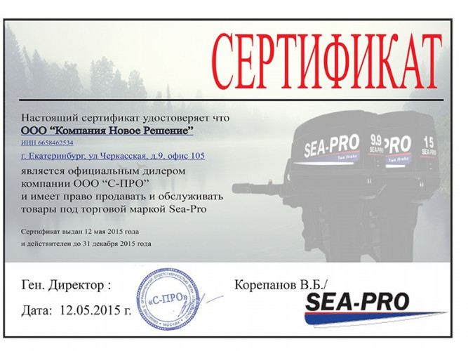 Лодочный мотор Sea-Pro Т 15S в Иркутске