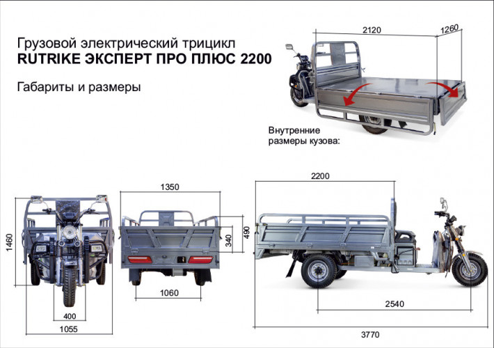 Грузовой электротрицикл Rutrike Эксперт ПРО Плюс 2200 в Иркутске