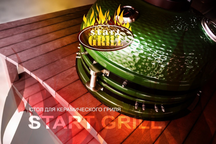 Стол для керамического гриля Start Grill на колесах в Иркутске