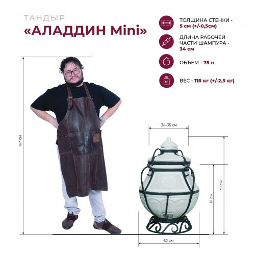 Тандыр Сармат Аладдин mini в Иркутске